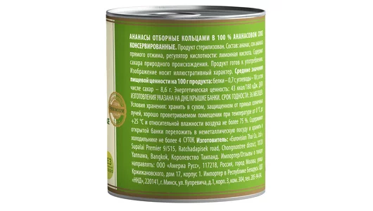Ананасы Federici отборные кольцами в ананасовом соке 435 мл Ананасы Federici отборные кольцами в ананасовом соке 435 мл