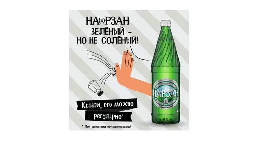 Вода минеральная Нарзан газированная ст/б 500 мл Вода минеральная Нарзан газированная ст/б 500 мл