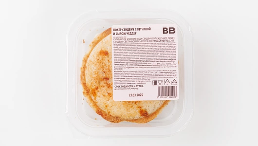 Покет-сэндвич с ветчиной и сыром Чеддер