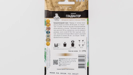 Семена "Укроп Гладиатор"