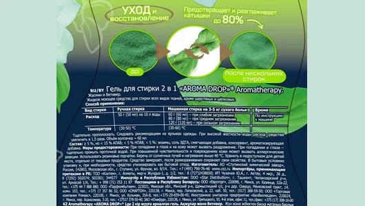 Гель для&nbsp;стирки Aroma Drop Жасмин и&nbsp;ветивер 2в1 1 л