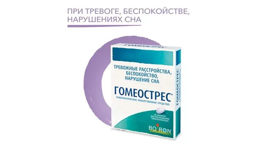 Гомеострес таб 40 шт