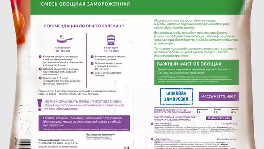 Смесь овощная Мираторг Рататуй замороженная 400 г Смесь овощная Мираторг Рататуй замороженная 400 г