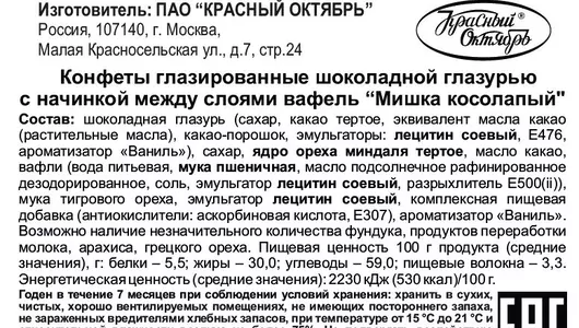 Конфеты Красный Октябрь Мишка косолапый 200 г Конфеты Красный Октябрь Мишка косолапый 200 г