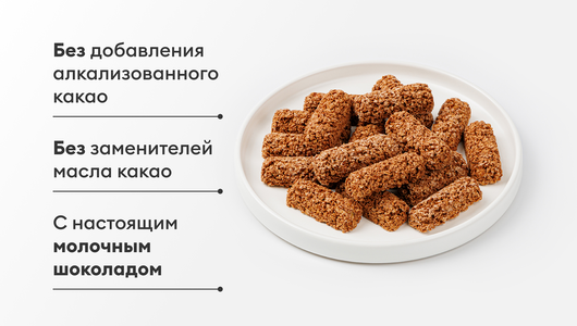 Конфеты мультизлаковые с молочным шоколадом