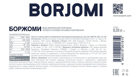 Вода минеральная Borjomi газированная ж/б 330 мл Вода минеральная Borjomi газированная ж/б 330 мл