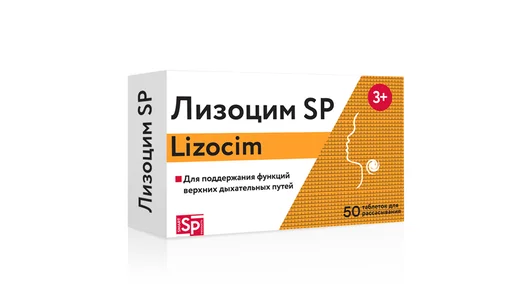 Лизоцим SP таблетки №50