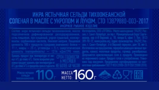 Икра сельди Путина соленая в масле с укропом и луком 160 г Икра сельди Путина соленая в масле с укропом и луком 160 г