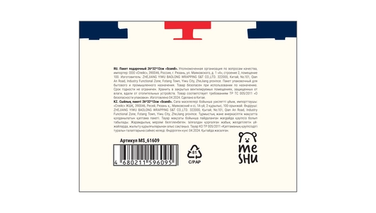 Пакет подарочный Meshu Scandi 26х32х12 см глянцевая ламинация