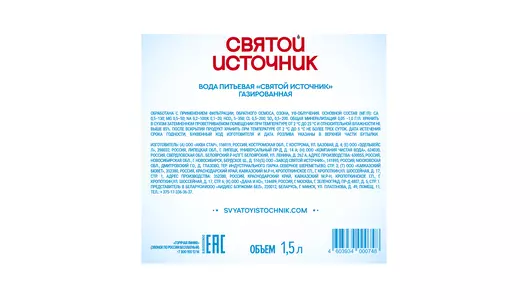 Вода питьевая Святой Источник газированная 1,5 л