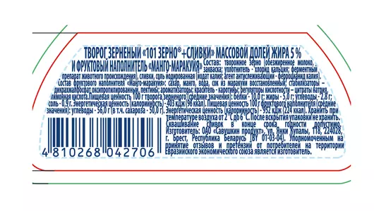 Творог Савушкин Продукт 101 зерно и сливки с фруктовым наполнителем Манго-маракуйя 5% 130 г Творог Савушкин Продукт 101 зерно и сливки с фруктовым наполнителем Манго-маракуйя 5% 130 г