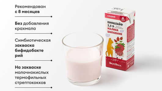 Бифилайф детский "Малина-шиповник" 2,5%