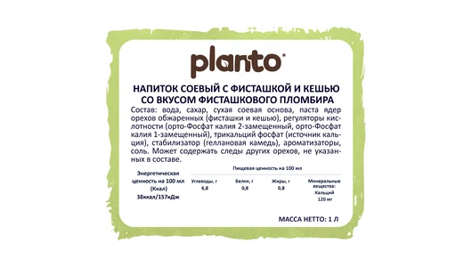 Напиток соевый Planto с фисташками и кешью со вкусом фисташковый пломбир 1 л