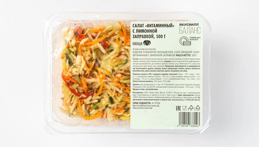 Салат "Витаминный" с лимонной заправкой, 500 г