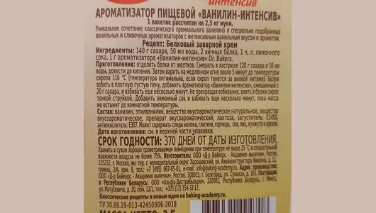Ароматизатор пищевой Dr. Bakers Ванилин-интенсив 2 г Ароматизатор пищевой Dr. Bakers Ванилин-интенсив 2 г