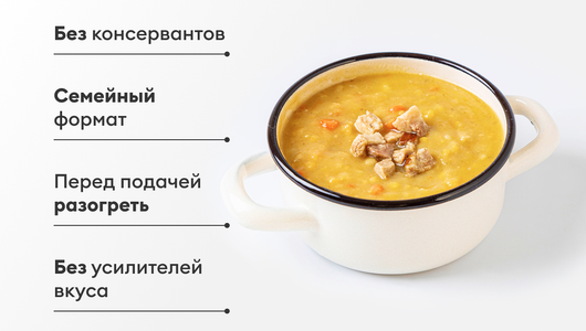 Суп "Гороховый" с копчёностями, 1кг