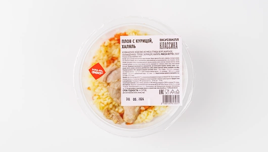 Плов с курицей, Халяль