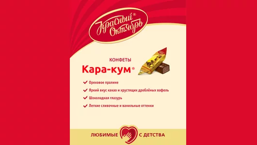 Конфеты Красный октябрь Кара-Кум 250 г Конфеты Красный октябрь Кара-Кум 250 г