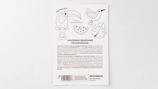 Наклейки объемные "Тропические"