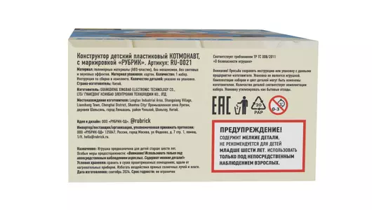 Конструктор детский Рубрик Котмонавт пластиковый