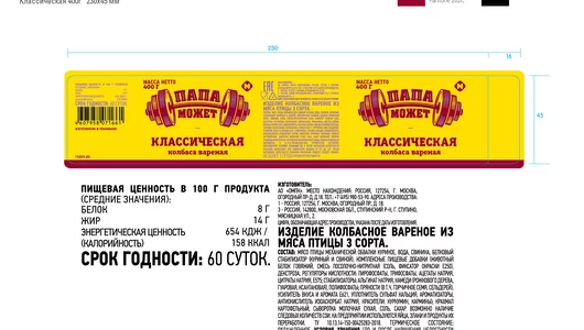 Колбаса вареная Папа может Классическая 400 г Колбаса вареная Папа может Классическая 400 г