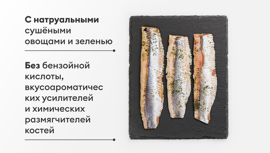 Сельдь тихоокеан. филе без кожи соленая с петрушкой, 200 г