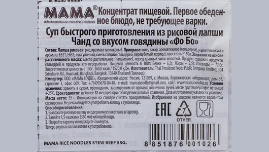 Лапша рисовая Мама Фо Бо Тайская со вкусом говядины 55 г Лапша рисовая Мама Фо Бо Тайская со вкусом говядины 55 г