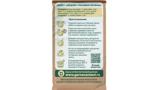 Мука Гарнец Гречневая 500 г