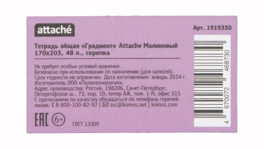 Тетрадь общая Attache Градиент А5 48 листов в клетку на скрепке Малиновая