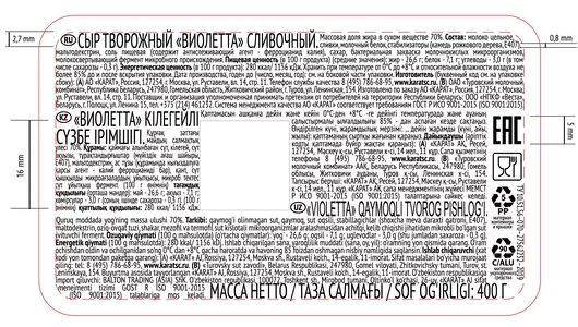 Сыр творожный Violette Сливочный 70% 400 г