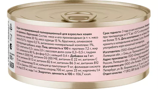 FLORIDA консервы Для кошек "Кролик с брусникой", 100г