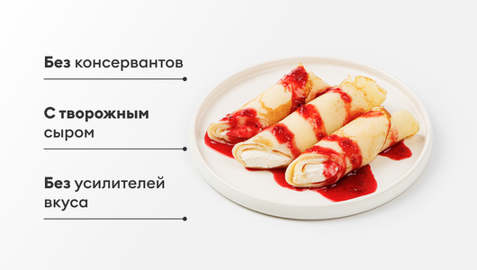 Блины с "Крем чиз" и вишней