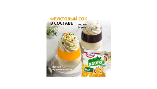 Желе Dr. Bakers со вкусом манго и маракуйи 41 г Желе Dr. Bakers со вкусом манго и маракуйи 41 г