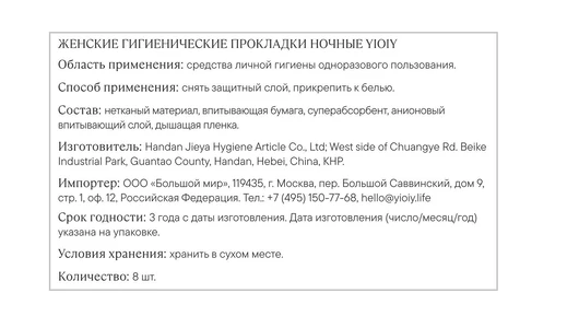 Прокладки гигиенические YIOIY Ночные 8 шт