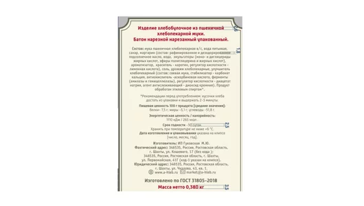 Батон Донское Жито Нарезной нарезанный 380 г Батон Донское Жито Нарезной нарезанный 380 г