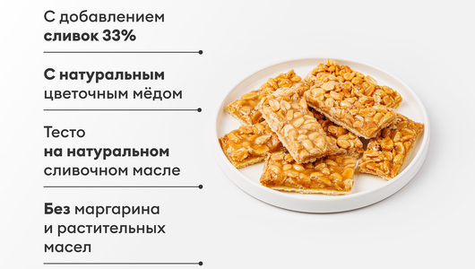 Печенье домашнее "Арахисовая полоска"