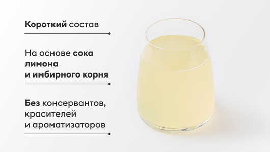 Лимонад "Лимон-Имбирь", 500 мл