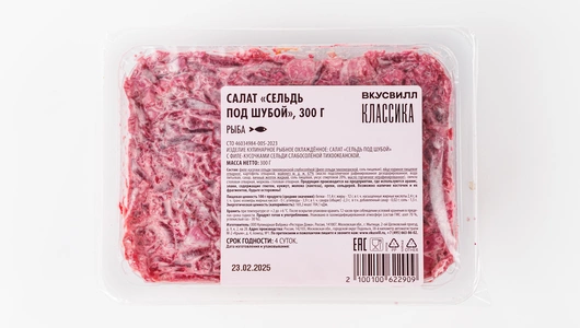 Салат сельдь под шубой, 300 г