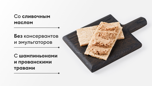 Паштет куриный (грибы и прованские травы) Паштет куриный (грибы и прованские травы)