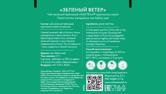 Чай зеленый Niktea Зеленый Ветер 15х2,7 г Чай зеленый Niktea Зеленый Ветер 15х2,7 г