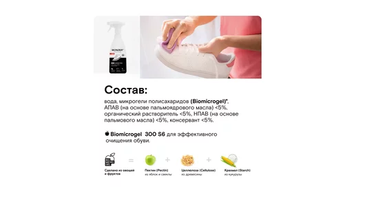 Экосредство для чистки обуви и кроссовок Wonder Lab 550 мл