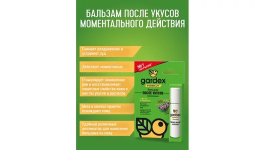 Gardex Family Бальзам после&nbsp;укусов 7 мл