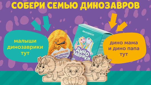 Яйцо шоколадное с подарком "Динозаврики"