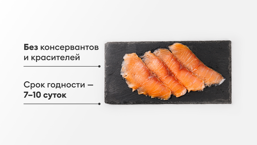 Семга слабосоленая ломтики, 100 г