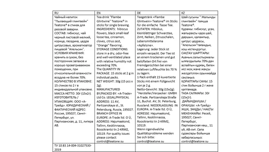 Чайный напиток Teatone пылающий глинтвейн стики 15х2 г