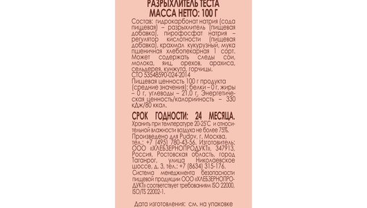 Разрыхлитель С.Пудовъ для теста 100 г Разрыхлитель С.Пудовъ для теста 100 г
