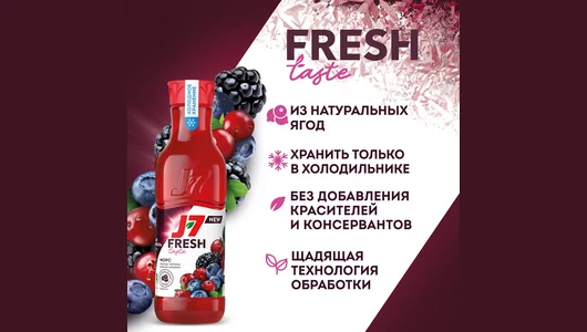 Морс J7 Fresh Taste из клюквы черники черноплодной рябины ежевики 850 мл Морс J7 Fresh Taste из клюквы черники черноплодной рябины ежевики 850 мл