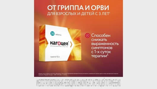 Кагоцел таблетки 12 мг 30 шт.