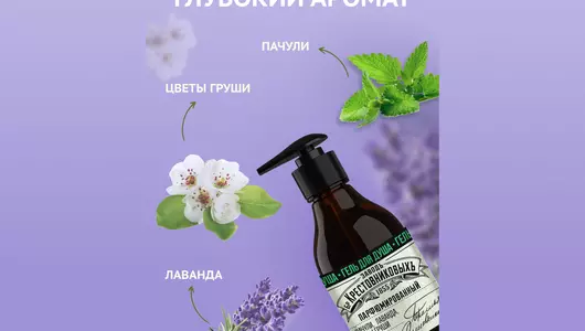 Гель для душа Заводъ Братьевъ Крестовниковыхъ Купаж №2 пачули лаванда и цветы груши 300 г Гель для душа Заводъ Братьевъ Крестовниковыхъ Купаж №2 пачули лаванда и цветы груши 300 г