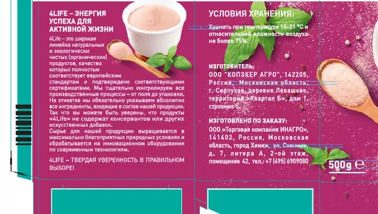 Соль гималайская 4 Life розовая мелкая 500 г